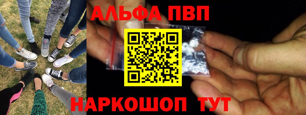 Рязань  A-PVP VHQ  A-PVP кристаллы  Вход с VPN 