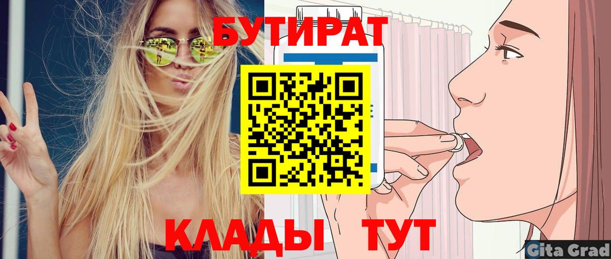 Бутират Butirat Рязань