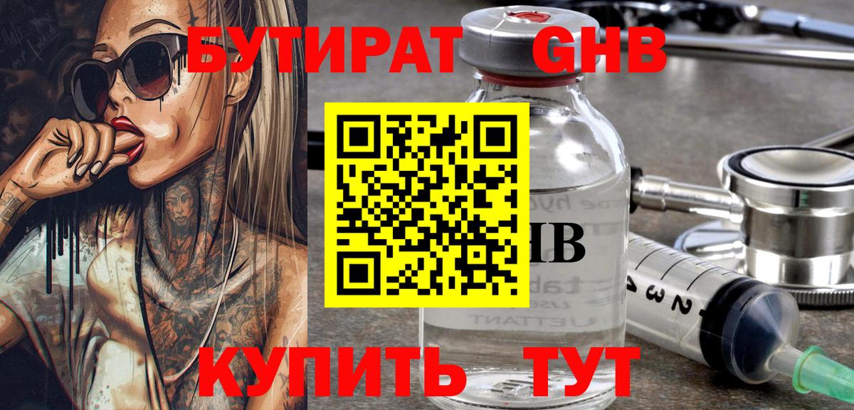 БУТИРАТ GHB  Вход с VPN  Рязань 
