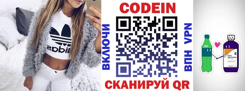 Codein напиток Lean (лин) мега Рязань цена