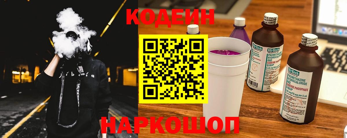 Кодеиновый сироп Lean Purple Drank  Вход с VPN  Codein напиток Lean (лин)  Рязань 