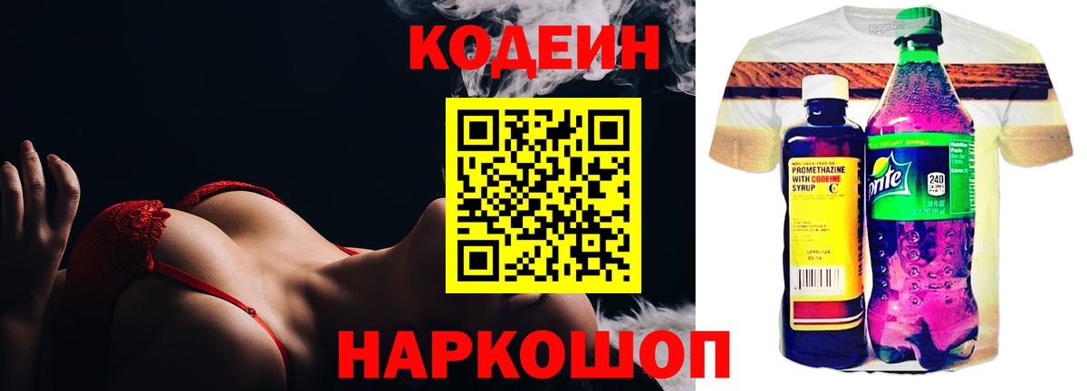 Кодеин напиток Lean (лин) Рязань